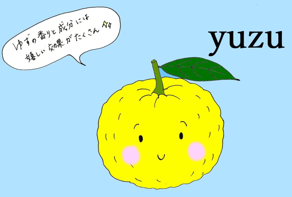 ゆずの実