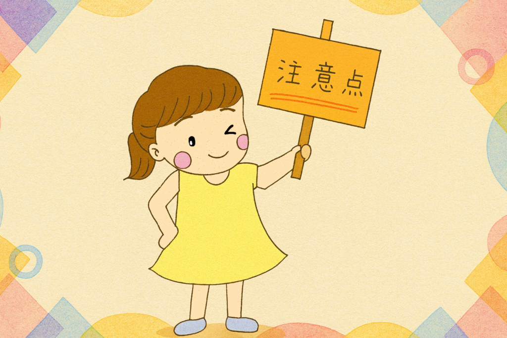 ローズマリー 注意点
