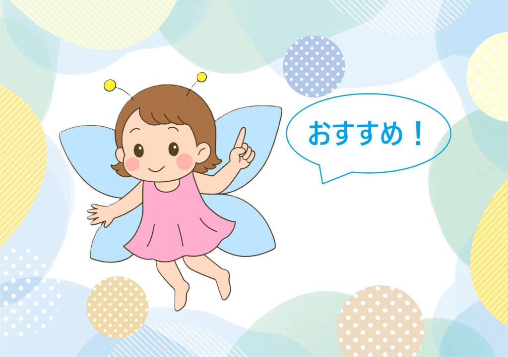 おすすめ商品