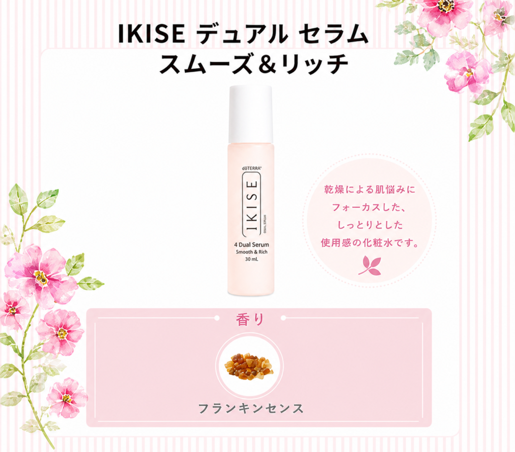 ドテラ IKISE】全製品一覧と使い方・口コミ｜スキンケアラインを徹底