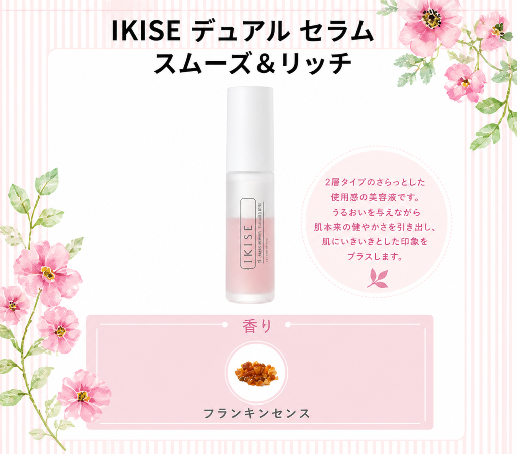ドテラ IKISE】全製品一覧と使い方・口コミ｜スキンケアラインを徹底