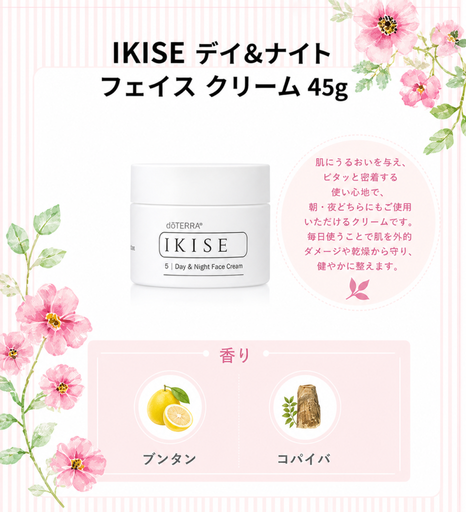 ドテラ IKISE】全製品一覧と使い方・口コミ｜スキンケアラインを徹底