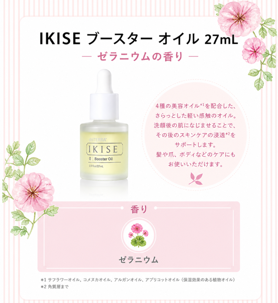 ドテラ IKISE】全製品一覧と使い方・口コミ｜スキンケアラインを徹底