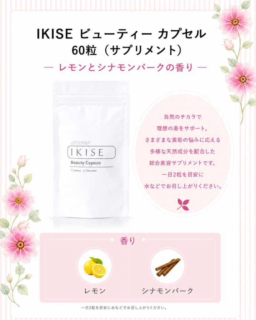ドテラ IKISE】全製品一覧と使い方・口コミ｜スキンケアラインを徹底
