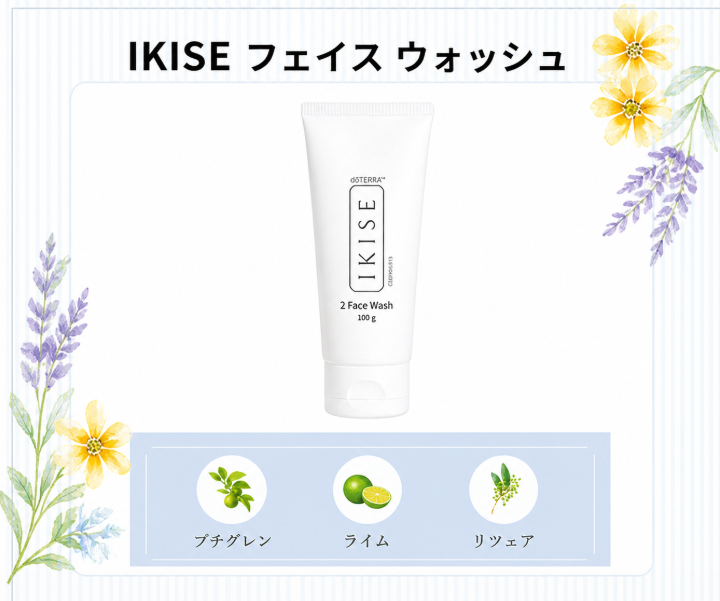ドテラ IKISE】全製品一覧と使い方・口コミ｜スキンケアラインを徹底