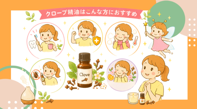 クローブ精油まとめ
