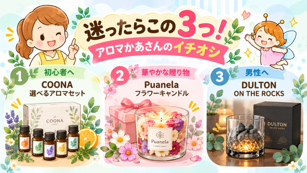 クリスマスにおすすめのアロマギフト